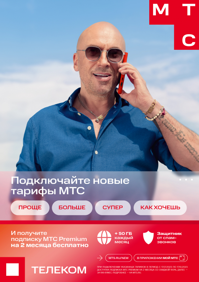 МТС