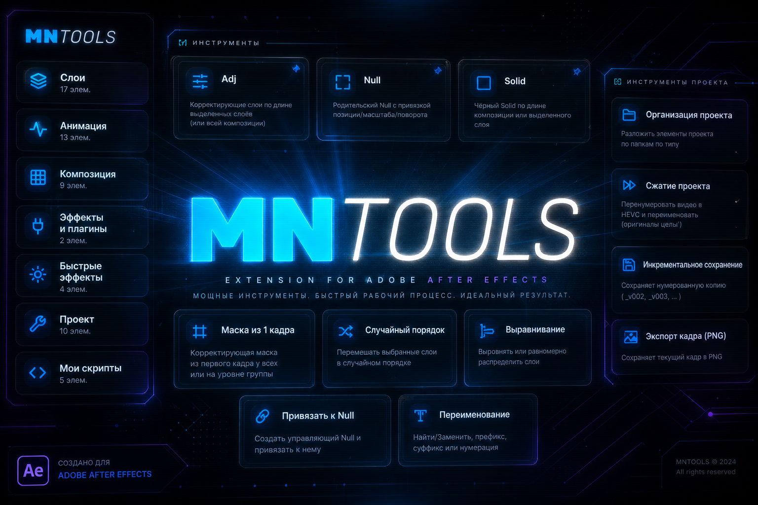 MNTOOLS — ключ Tools